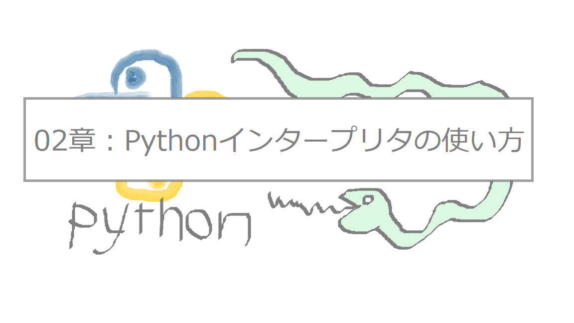 PowerShellを用いたPythonインタープリタの使い方 | データスタディ